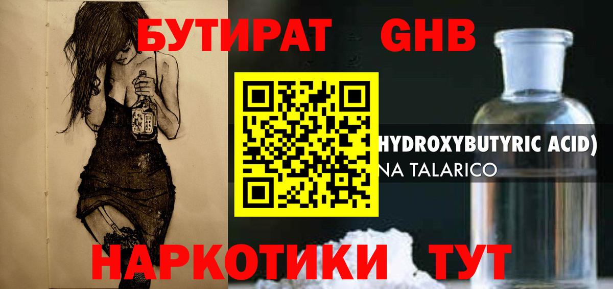 Бутират оксибутират  Вход с VPN  Якутск 
