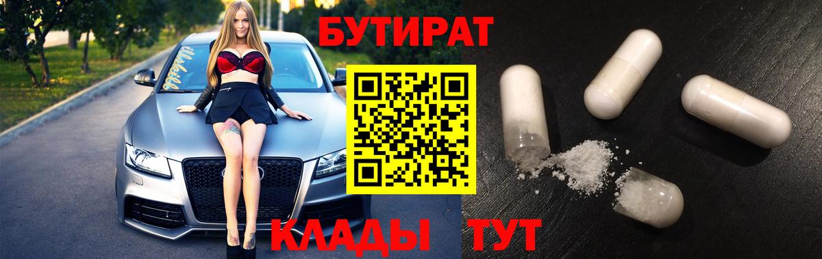 Бутират оксибутират Якутск