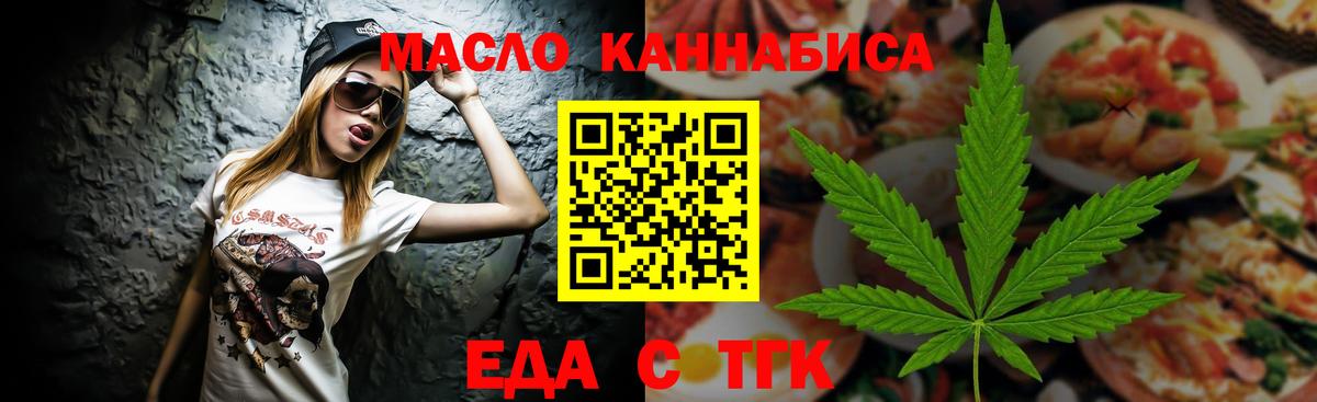 Якутск  Еда ТГК конопля  Вход с VPN 