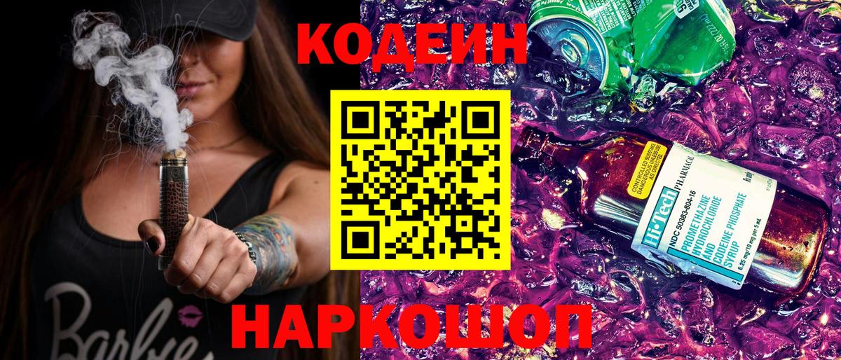 Кодеин Purple Drank  Кодеин Purple Drank  Якутск  Вход с VPN 