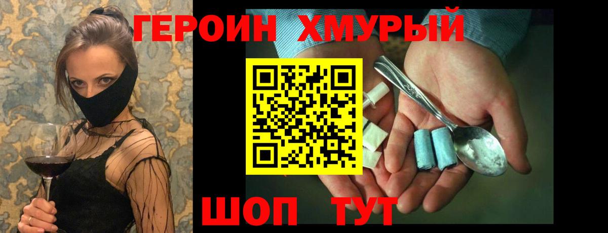 Героин гречка Якутск