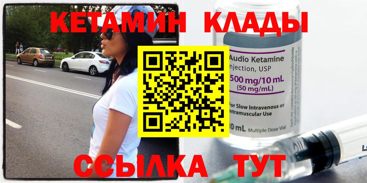 КЕТАМИН ketamine  Вход с VPN  Якутск 