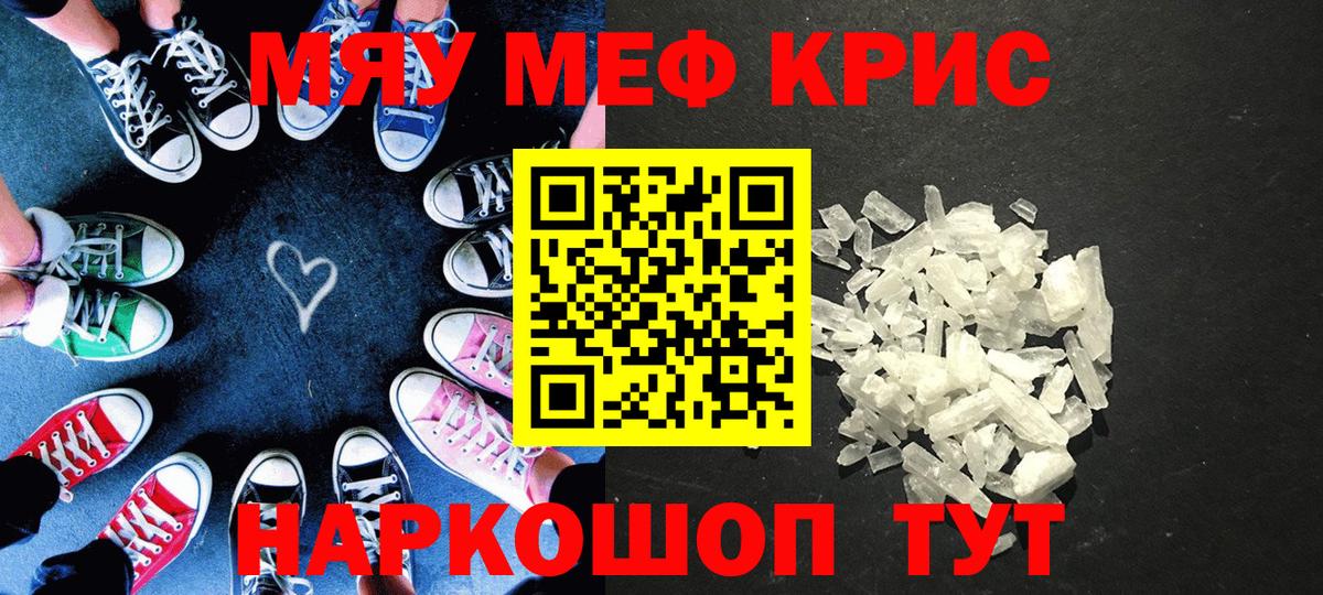 Меф кристаллы Якутск